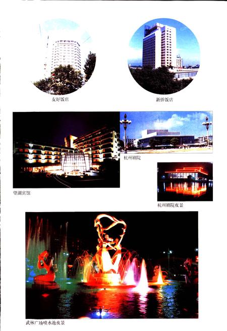 《杭州市志 第四卷》.pdf电子版_浙江省志插图5
