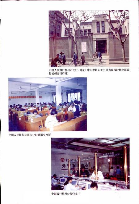 《杭州市志 第五卷》.pdf电子版_浙江省志插图5