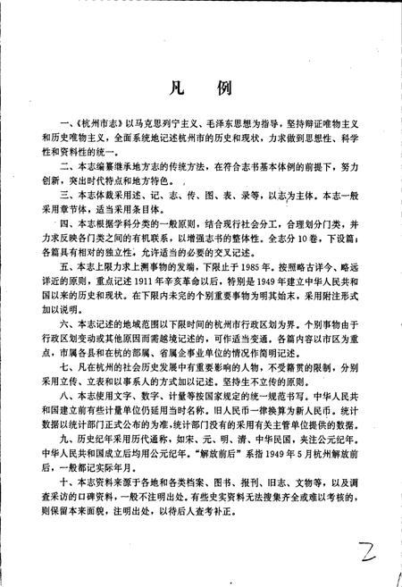 《杭州市志 第一卷》.pdf电子版_浙江省志插图3