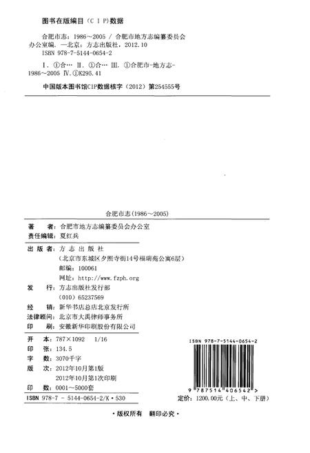 《合肥市志1986-2005 下》.pdf电子版_安徽省志插图2
