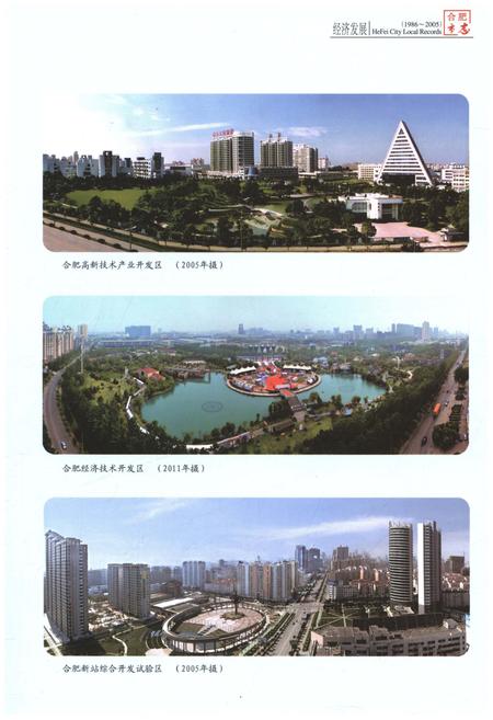 《合肥市志1986-2005 中》.pdf电子版_安徽省志插图3