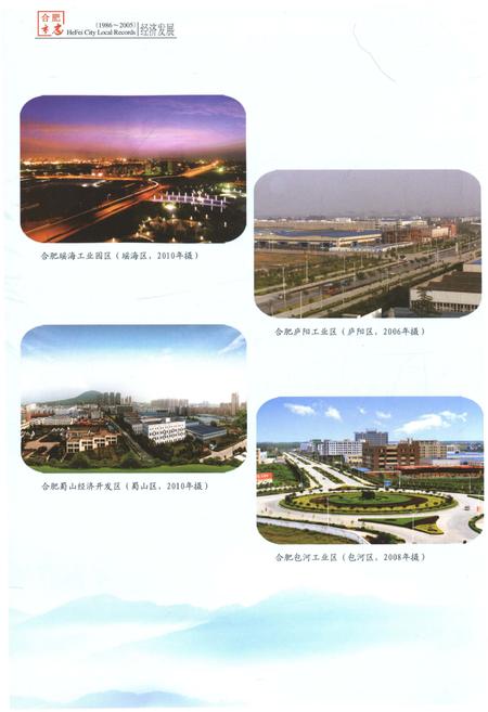 《合肥市志1986-2005 中》.pdf电子版_安徽省志插图4