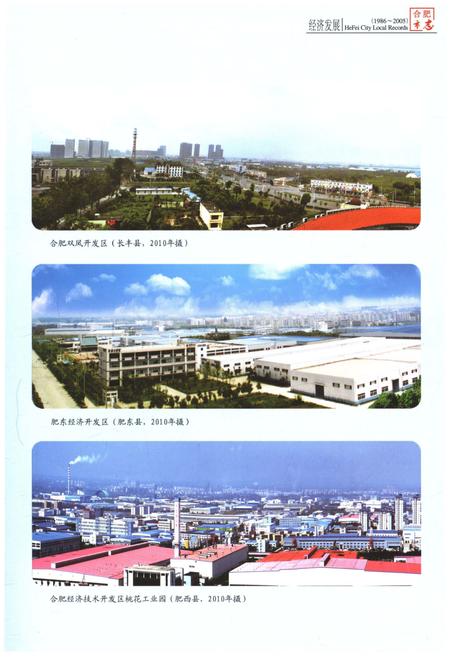 《合肥市志1986-2005 中》.pdf电子版_安徽省志插图5