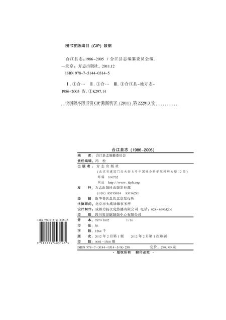 《合江县志（1986-2005）》.pdf电子版_四川省志插图2