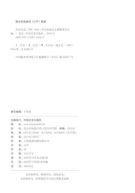 《合山市志1991-2005》.pdf电子版_广西壮族自治区志插图2