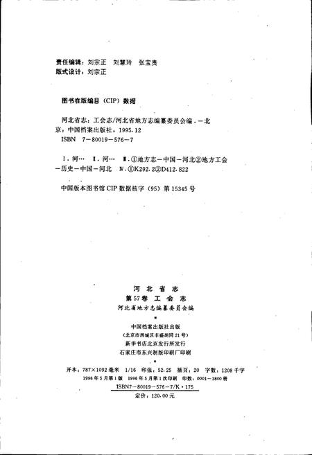《河北省志 第57卷 工会志》.pdf电子版_河北省志插图2