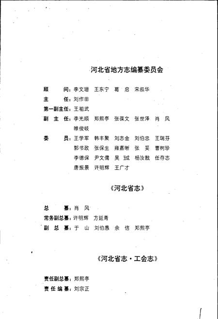 《河北省志 第57卷 工会志》.pdf电子版_河北省志插图3