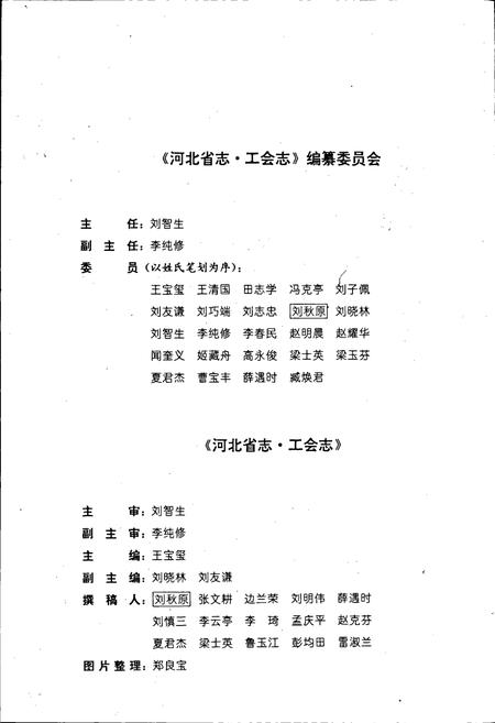 《河北省志 第57卷 工会志》.pdf电子版_河北省志插图4