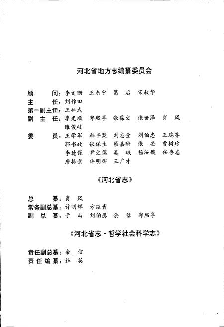 《河北省志 第78卷 哲学社会科学志》.pdf电子版_河北省志插图3
