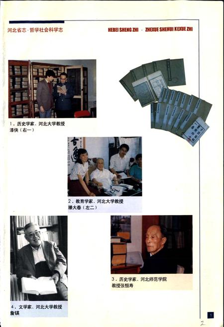 《河北省志 第78卷 哲学社会科学志》.pdf电子版_河北省志插图5