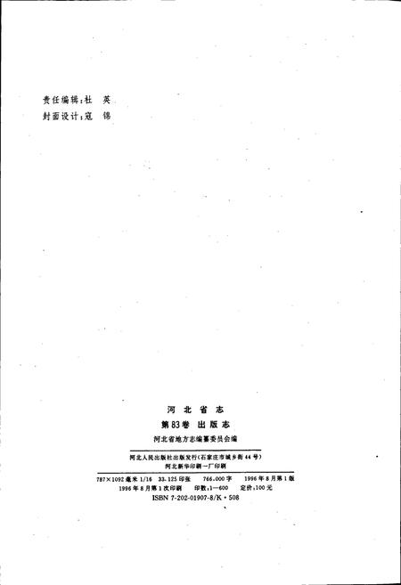 《河北省志 第83卷 出版志》.pdf电子版_河北省志插图2