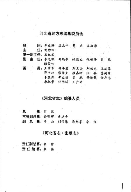 《河北省志 第83卷 出版志》.pdf电子版_河北省志插图3