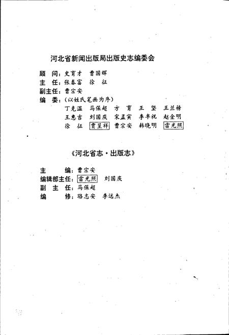 《河北省志 第83卷 出版志》.pdf电子版_河北省志插图4