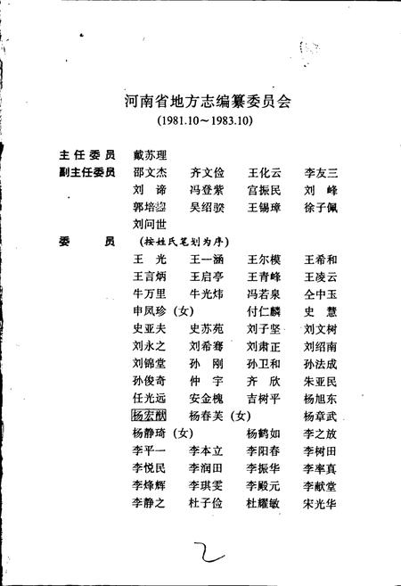 《河南省志 第十卷》.pdf电子版_河南省志插图2