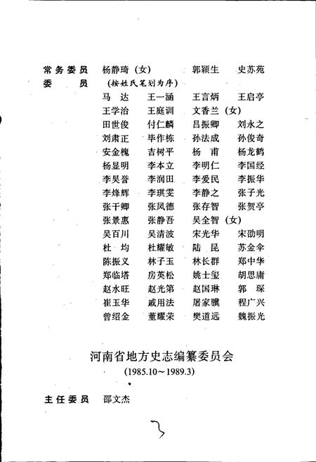 《河南省志 第十卷》.pdf电子版_河南省志插图4