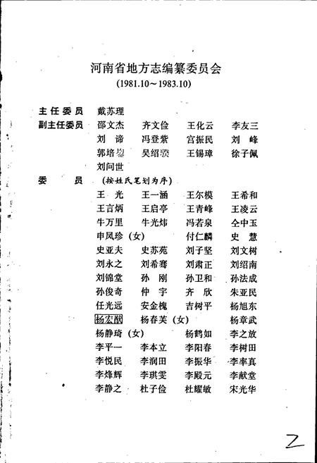 《河南省志 第五十二卷 科学技术志》.pdf电子版_河南省志插图2