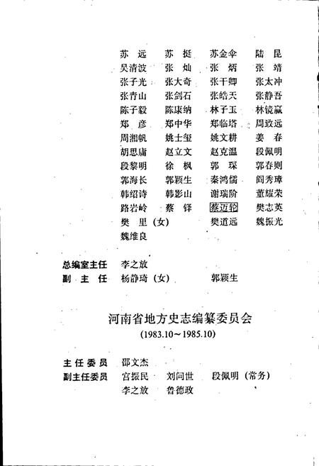 《河南省志 第五十二卷 科学技术志》.pdf电子版_河南省志插图3