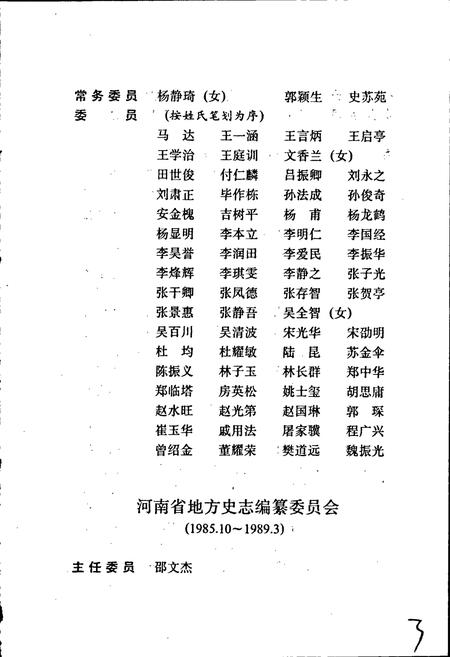 《河南省志 第五十二卷 科学技术志》.pdf电子版_河南省志插图4