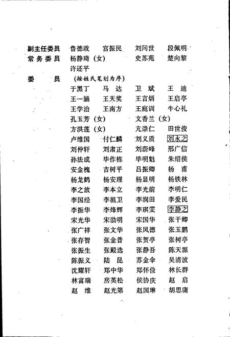 《河南省志 第五十二卷 科学技术志》.pdf电子版_河南省志插图5