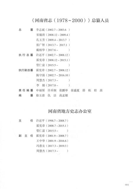 《河南省志第八卷政治体制1978-2000》.pdf电子版_河南省志插图3