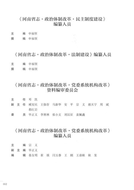 《河南省志第八卷政治体制1978-2000》.pdf电子版_河南省志插图4