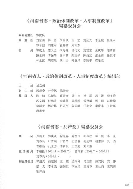 《河南省志第八卷政治体制1978-2000》.pdf电子版_河南省志插图5