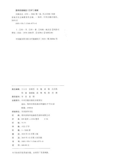 《河南省志第二卷风土民情》.pdf电子版_河南省志插图2