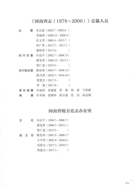 《河南省志第二卷风土民情》.pdf电子版_河南省志插图3