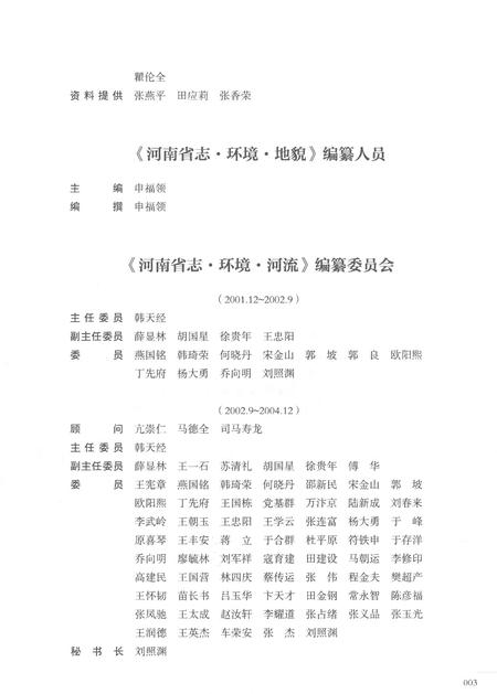 《河南省志第二卷风土民情》.pdf电子版_河南省志插图5