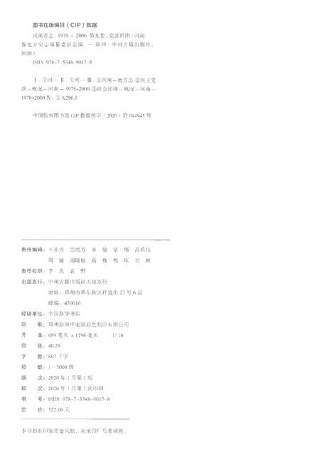 《河南省志第九卷党派群团1978-2000》.pdf电子版_河南省志插图2