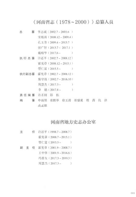 《河南省志第九卷党派群团1978-2000》.pdf电子版_河南省志插图3