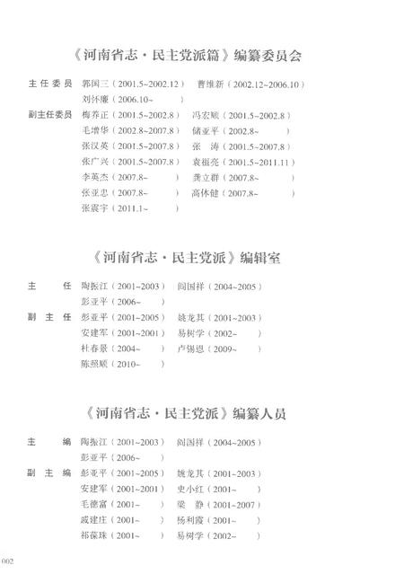《河南省志第九卷党派群团1978-2000》.pdf电子版_河南省志插图4