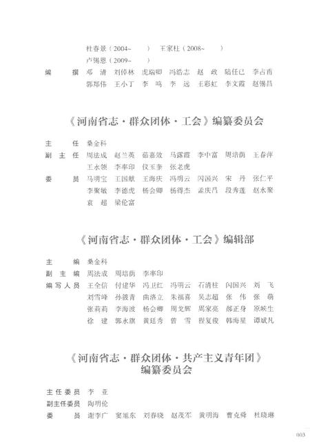 《河南省志第九卷党派群团1978-2000》.pdf电子版_河南省志插图5