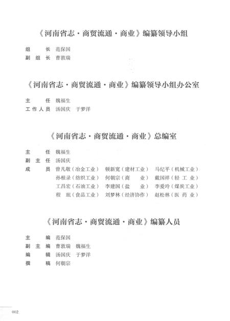 《河南省志第七卷流通服务1978-2000》.pdf电子版_河南省志插图4