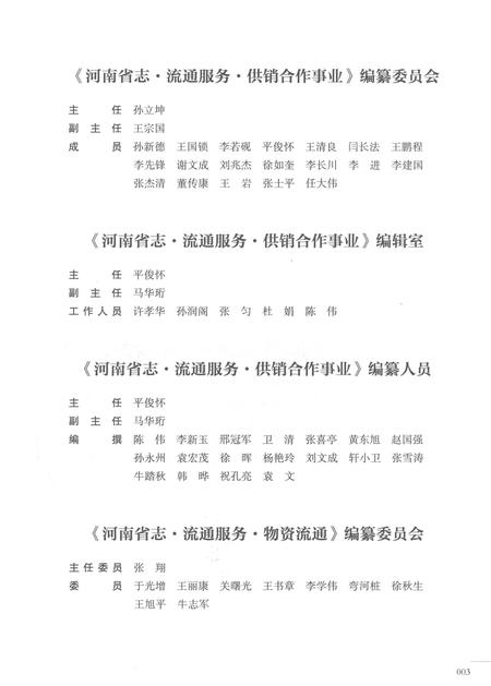 《河南省志第七卷流通服务1978-2000》.pdf电子版_河南省志插图5