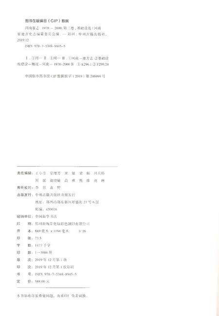 《河南省志第三卷基础设施1978-2000》.pdf电子版_河南省志插图2 《河南省志第三卷基础设施1978-2000》.pdf电子版_河南省志插图2