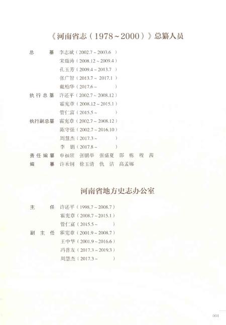 《河南省志第三卷基础设施1978-2000》.pdf电子版_河南省志插图3 《河南省志第三卷基础设施1978-2000》.pdf电子版_河南省志插图3