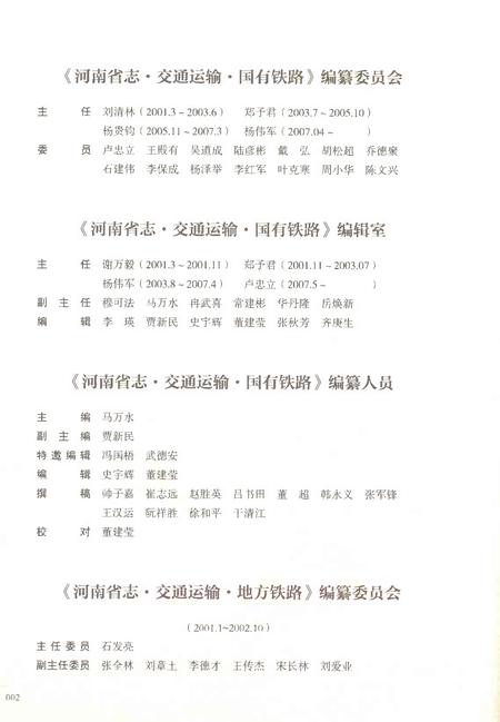 《河南省志第三卷基础设施1978-2000》.pdf电子版_河南省志插图4 《河南省志第三卷基础设施1978-2000》.pdf电子版_河南省志插图4