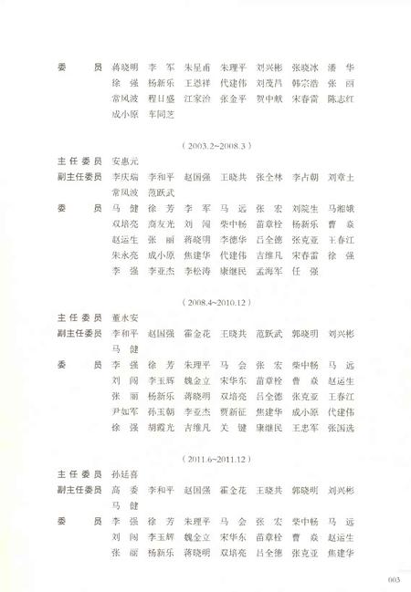 《河南省志第三卷基础设施1978-2000》.pdf电子版_河南省志插图5 《河南省志第三卷基础设施1978-2000》.pdf电子版_河南省志插图5