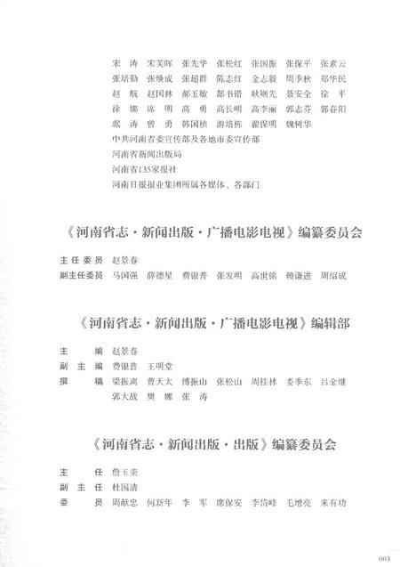 《河南省志第十二卷社科传媒1978-2000》.pdf电子版_河南省志插图5 《河南省志第十二卷社科传媒1978-2000》.pdf电子版_河南省志插图5