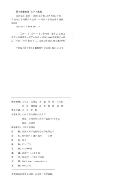 《河南省志第十卷财务军事1978-2000》.pdf电子版_河南省志插图2 《河南省志第十卷财务军事1978-2000》.pdf电子版_河南省志插图2