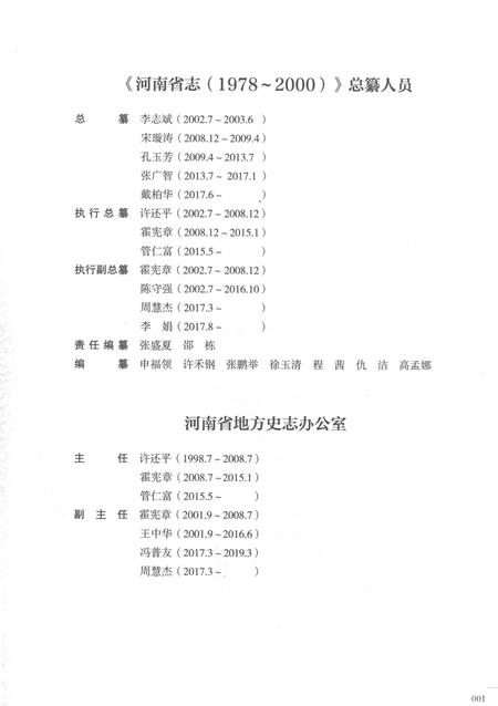 《河南省志第十卷财务军事1978-2000》.pdf电子版_河南省志插图3 《河南省志第十卷财务军事1978-2000》.pdf电子版_河南省志插图3