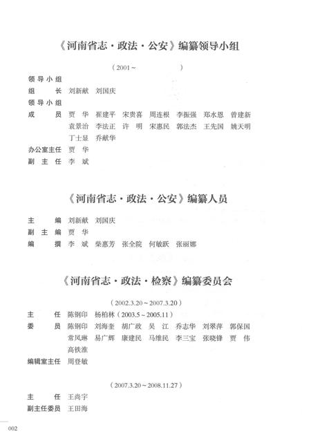 《河南省志第十卷财务军事1978-2000》.pdf电子版_河南省志插图4 《河南省志第十卷财务军事1978-2000》.pdf电子版_河南省志插图4