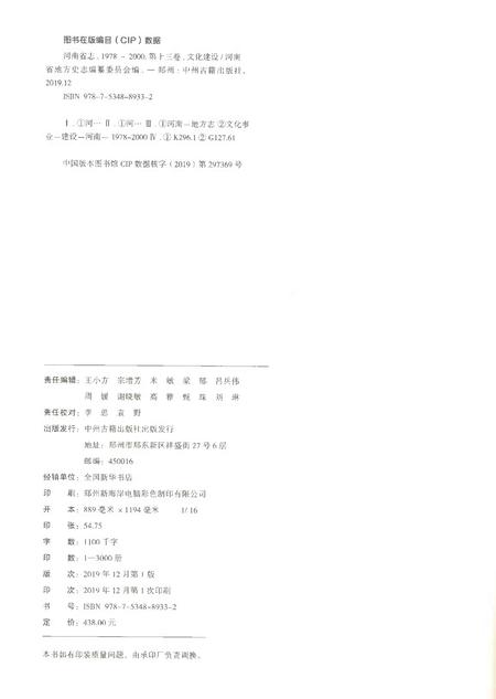 《河南省志第十三卷文化建设1978-2000》.pdf电子版_河南省志插图2 《河南省志第十三卷文化建设1978-2000》.pdf电子版_河南省志插图2
