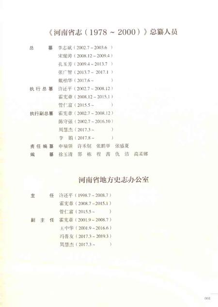 《河南省志第十三卷文化建设1978-2000》.pdf电子版_河南省志插图3 《河南省志第十三卷文化建设1978-2000》.pdf电子版_河南省志插图3