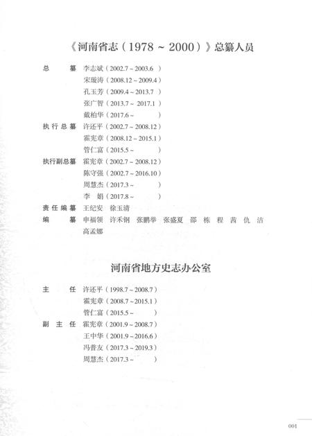 《河南省志第十四卷人物1978-2000》.pdf电子版_河南省志插图3