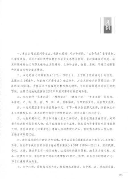 《河南省志第十四卷人物1978-2000》.pdf电子版_河南省志插图5