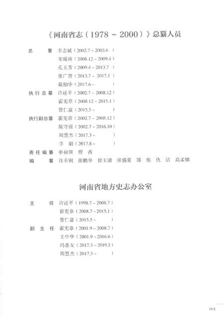 《河南省志第十五卷编纂始末市县概况1978-2000》.pdf电子版_河南省志插图3
