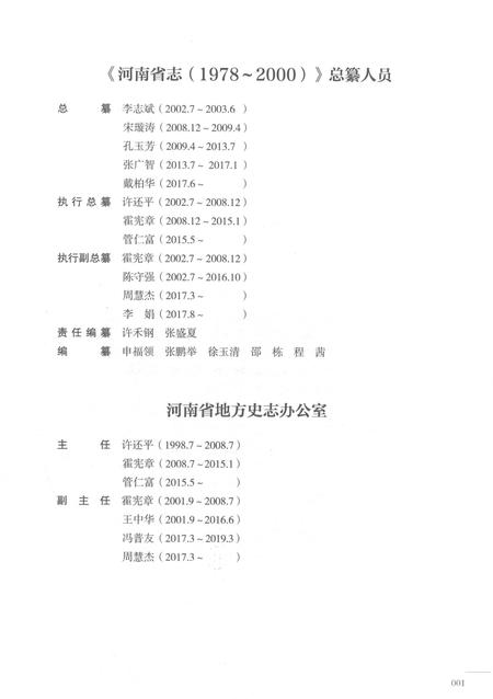 《河南省志第十一卷教育科技1978-2000》.pdf电子版_河南省志插图3