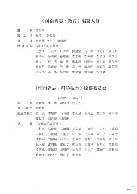 《河南省志第十一卷教育科技1978-2000》.pdf电子版_河南省志插图5